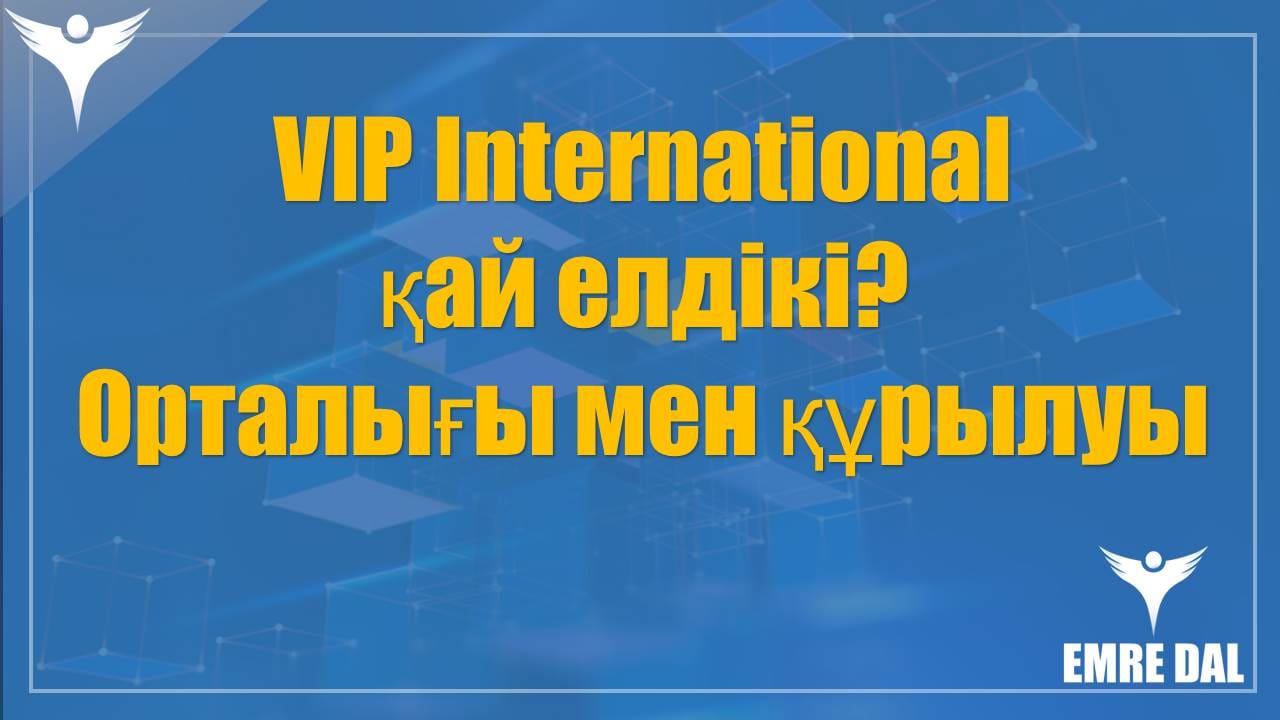 VIP International қай елдікі? Орталығы мен құрылуы