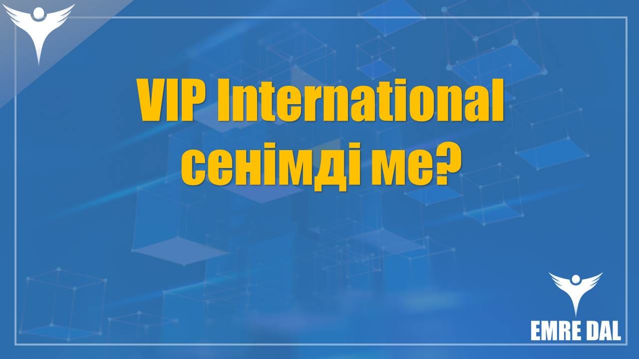 VIP International сенімді ме?